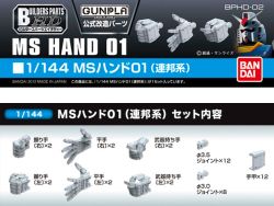 Builders Parts HD-02 1/144 MS Hand 01 (EFSF)